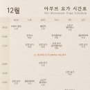 아무브요가