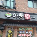 아중가 이미지