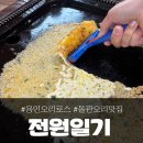 꼬솜수제철판누룽지 | 용인 오리고기 돌판 맛집 '전원일기', 치즈 누룽지까지 완벽!