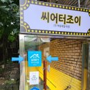 씨어터 조이 이미지