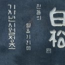 서율이네 이미지