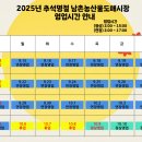 인천광역시남촌농축산물도매시장관리사무소 기호일보