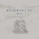 더불어행정사 합동사무소 이미지