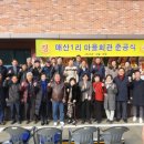매산1리마을회관 이미지