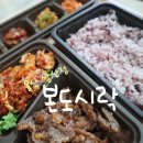 울산 도시락/울산 배달 도시락::본도시락 울산 삼산점