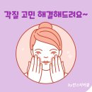 [공지] [05] 한스라벨르 프리미엄 화장품 SC 율무 워시오프 팩 SC Yulmu Wash-off Pack