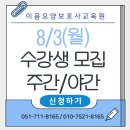 부산돌봄요양보호사교육원
