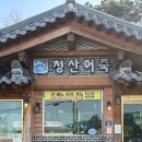 내돈내산 | 파주 청산어죽, 어죽으로 줄 세우는 로컬 맛집(feat. 민물새우튀김)