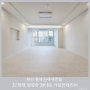 영도구-14 동부산아이존빌아파트 | 부산인테리어업체 영도 동부산아이존빌 화이트거실 인테리어