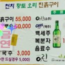천지황토오리진흙구이 이미지