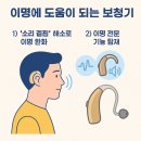 금정수면보청기센터 | 이명에 좋은 보청기를 찾는다면?