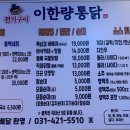 전기구이 이한량통닭 안양점