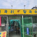 호곡리칼국수 이미지