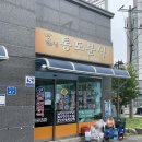 통도분식