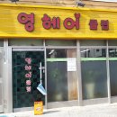 영헤어클럽 이미지
