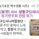 구립합창단 2회 정기공연 | 성동구립시니어합창단 제5회정기연주회