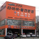 동구３급정비공업사 이미지