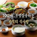 무병장수마을 이미지