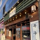 내포현대서비스㈜ | 충남예산고기집ㅣ목구멍 예산내포신도시점 #미나리삼겹살