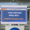 에이치알디캠퍼스
