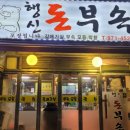 행신돈부속 | 행신맛집 행신돈부속