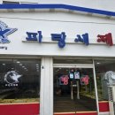 파랑새제과 이미지