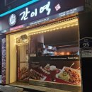 간이역 | [광양 중마동 술집] 꼬치구이의 정석, 2차로 딱 좋은 간이역 광양중마점 리얼 후기 🍢🍻