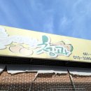 흙사랑청과 - 평택시 안현로서8길 57 | 흙사랑청과