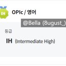 뽀나스PC | 독학 단 2주 만에 오픽 IH 받는 법 (자료 무료 공유)