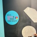 올림픽공원-소마미술관 | 올림픽공원 소마미술관 달밤여행 주말 아기랑 전시체험 후기