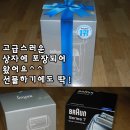 [브라운 면도기 시리즈7] 사용후기~ (여기다 올리는거 맞나요..??) 이미지