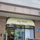 하늘콩(SKY BEAN)
