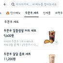 이츠커피 | 쿠팡이츠 이디야 두쫀쿠 두바이 쫀득 쿠피 커피 배달 후기