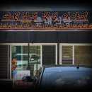 금대식당 이미지