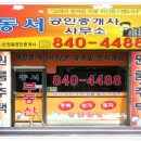 동서공인중개사사무소 이미지