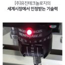 주식회사 유진기술