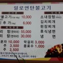 일로연탄불고기 이미지