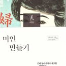 미인만들기
