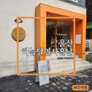 [울산 남구] 삼산동카페 디저트가 맛있는 하늘달열사흘날