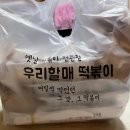 우리할매떡볶이강릉점