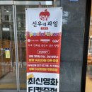 신우네과일