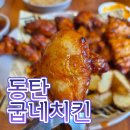 동탄역 맛집 굽네치킨, 맛있게 매운 볼케이노치킨 후기, 치밥 땡긴다