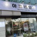 아코네일 이미지