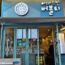 쥬씨&차얌분당