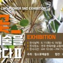 림스꽃예술학원