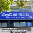 어떤상점 | 인천 부평 피규어샵 후기 | 아니메상점 (디오라마틱 제일복권 피규어)