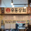 세븐일레븐 고양향동고교점 | 고양 향동 / 즉석우동, 왕돈까스 맛집 우동상회