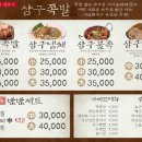 삼구족발 이미지