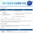 IBK기업은행 채용 (9/11~9/26-17:00) 이미지