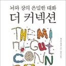 더커넥션